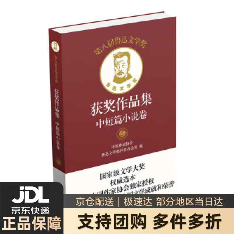 【 送货上门】第八届鲁迅文学奖获奖作品集