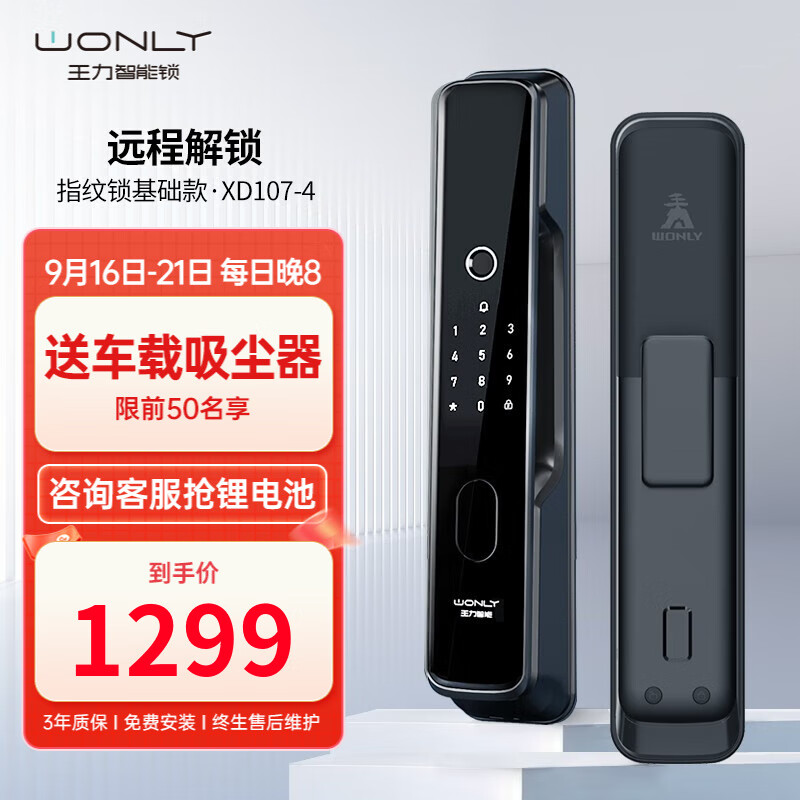 王力指纹锁107全自动智能门锁密码锁防盗门锁家用门锁 XD107-4指纹+远程解锁