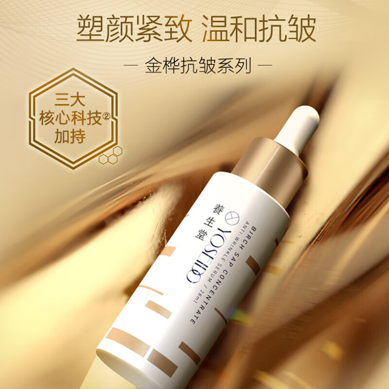 养生堂（YOSEIDO） 精华金桦浓缩桦树汁精华液28ml补水滋润紧致护肤品 28ml