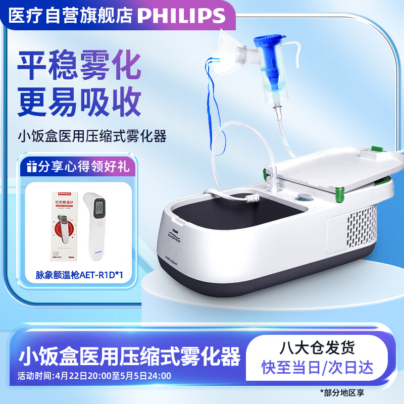 飞利浦（PHILIPS）雾化机 雾化器儿童 医用压缩式雾化器 家用成人款 Deluxe小饭盒