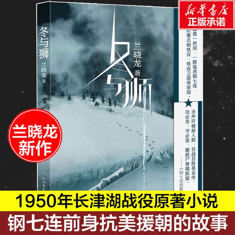 冬与狮 兰晓龙书 新书