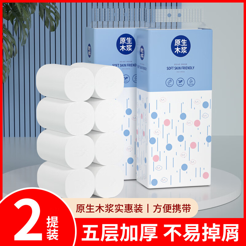 佰乐柔家用小卷纸卫生纸1提装卷筒纸原木厕纸巾手纸加厚宿舍用擦手纸 5层 37g*16卷 【2提装】