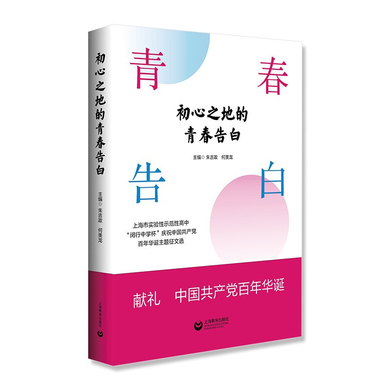 好好好初心之地的青春告白好好好