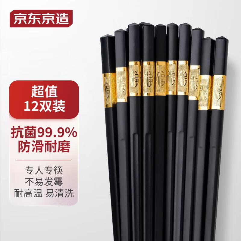 京东京造 金福抗菌合金筷子12双装 家用防霉耐高温油炸筷子 公筷餐具套装怎么样,好用不?