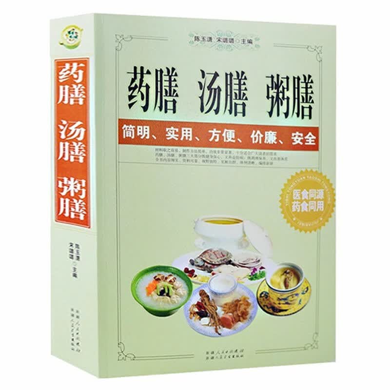 【包邮】中国医学的温度中医入门诊断学经方探源养生学 药膳汤膳粥膳