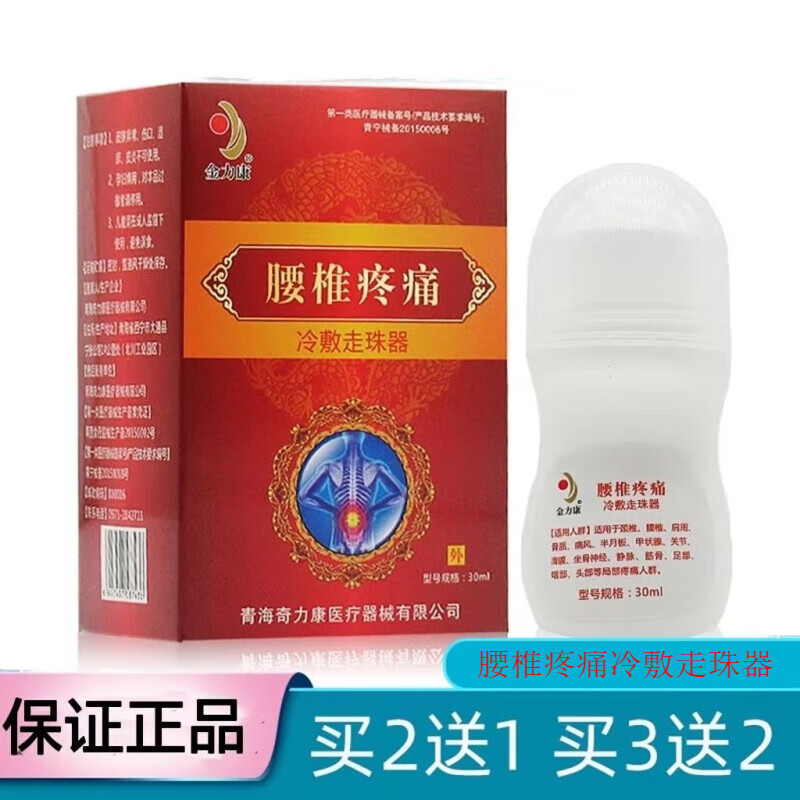 腰椎疼不適滑膜炎坐骨神經(jīng)冷敷走珠器30ml 腰椎走珠器