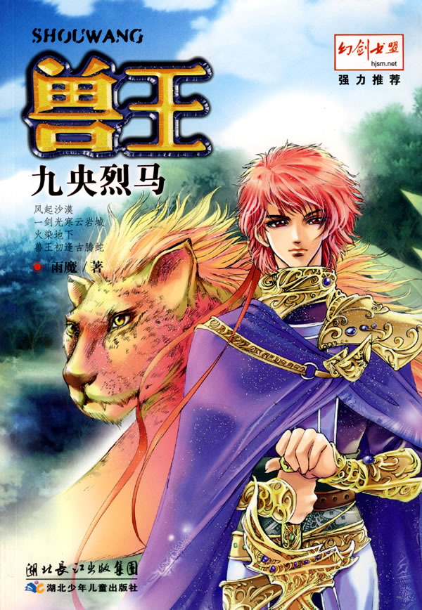 兽王·九央烈马 雨魔【正版】