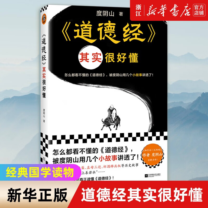 【旗舰店官网】 道德经其实很好懂 怎么都