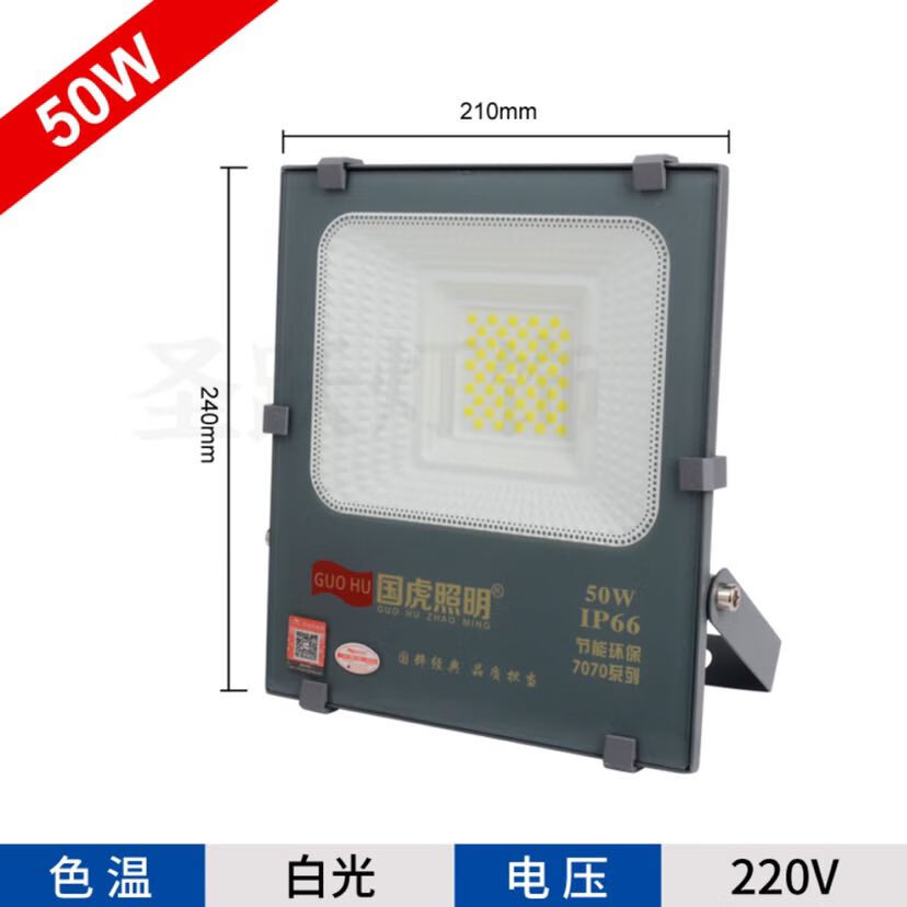 适用于国虎照明d投光灯防水球场户外室外广告招牌工地车间照 国虎7070