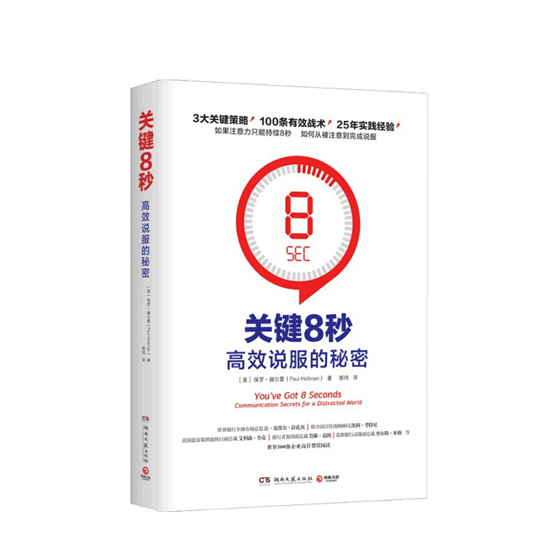 关键8秒 Paul Hellman 著