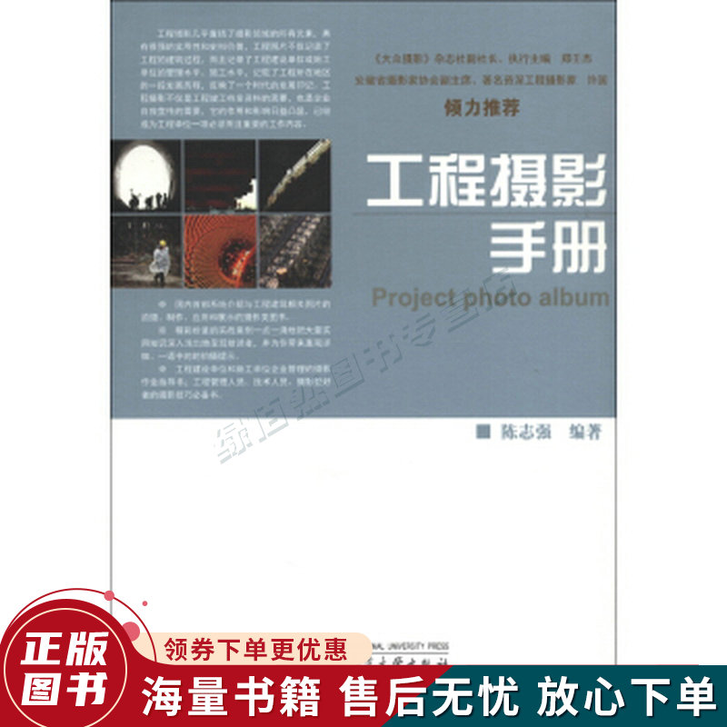 工程摄影手册