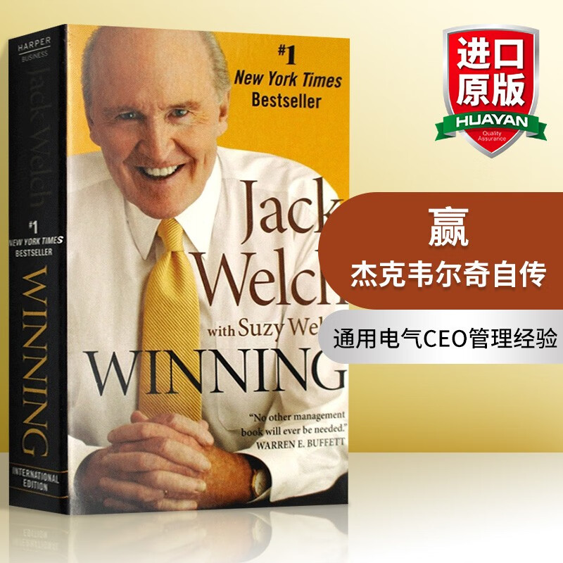 英文原版 赢 Winning 杰克韦尔奇自传使用感如何?