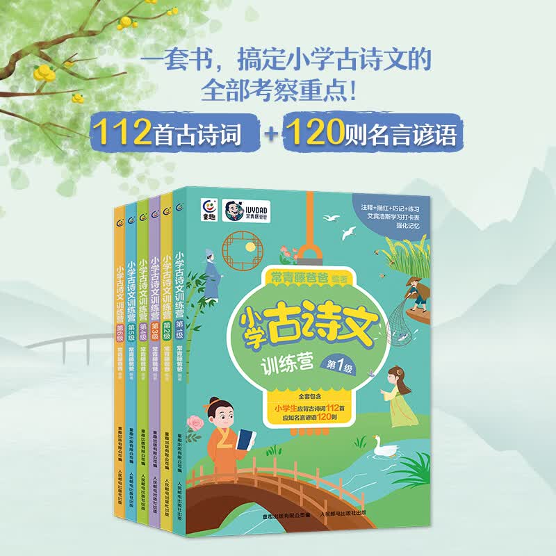 小学古诗文训练营全6册常青藤爸爸小学必背古诗文谚语歇后语唐诗宋词一年级练字字帖小学生二三四五六年级名