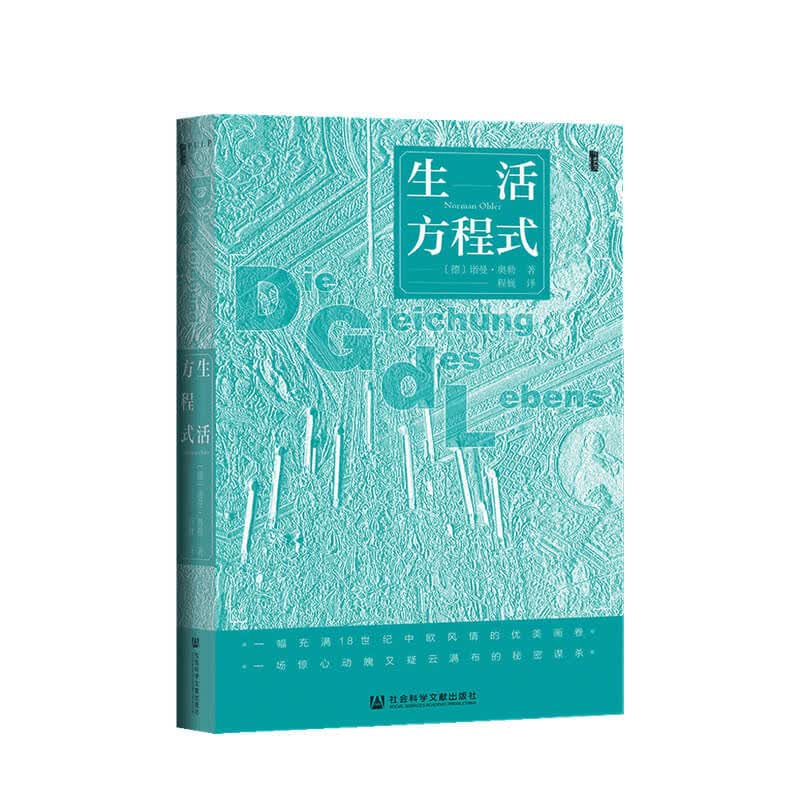生活方程式 诺曼奥勒 著 信睿