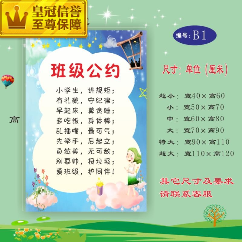 壁画贴纸小学班级公约教室文化布置装饰墙贴小学生一年级贴纸特色提 b