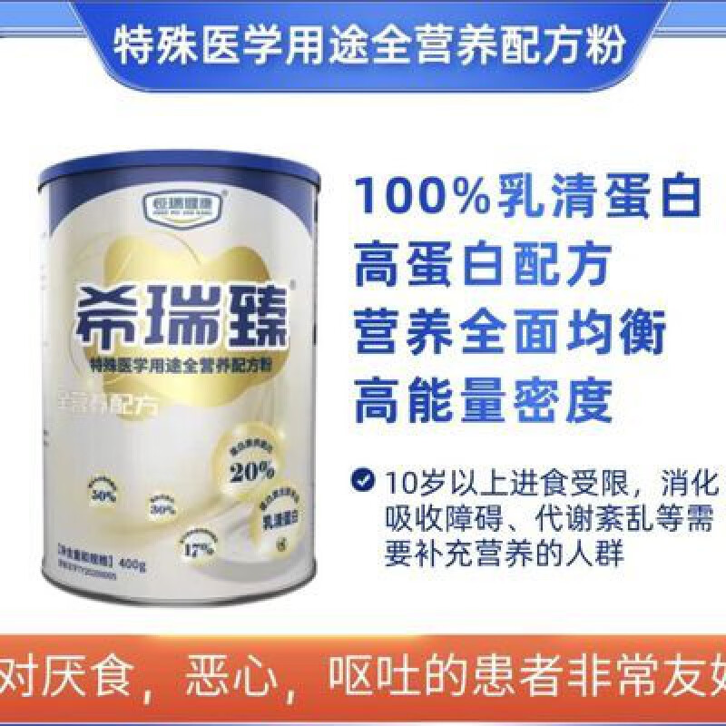tlxt希瑞臻乳清蛋白粉 特殊医学用途全营养配方粉
