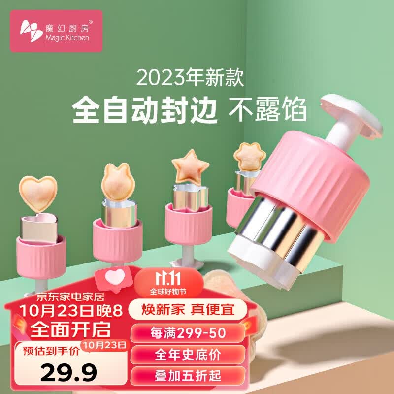 魔幻厨房馄饨模具压花蝴蝶面模具宝宝婴儿混沌模具小饺子云吞辅食工具套装怎么样,好用不?