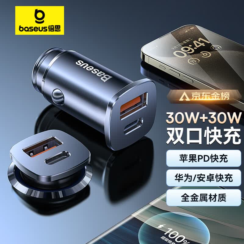 倍思车载充电器点烟器车充超级快充一拖二苹果快充头汽车充电转换器怎么样,好用不?
