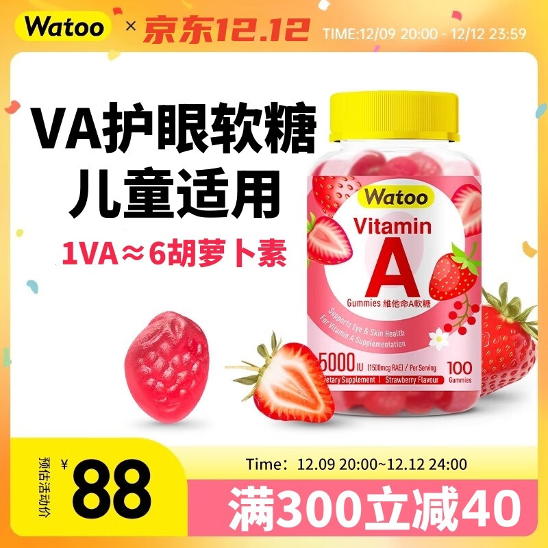 Watoo儿童维生素a软糖 保护视力缓解眼疲劳叶黄素伴侣5000iu非胡萝卜素 【明眸护眼装】维生素A软糖