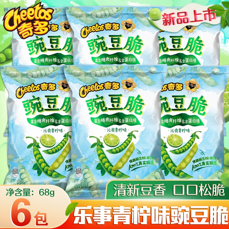 【乐事新品】乐事 奇多豌豆脆68g沁爽青柠味休闲零食大礼包膨化食品