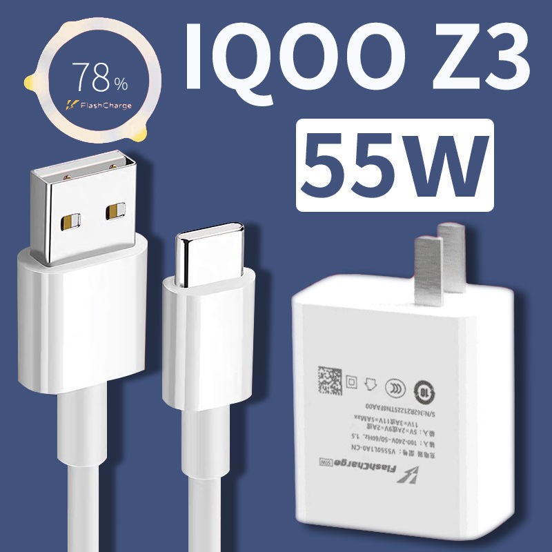 lysb 适用vivoiqooz3充电器头爱酷iqooz3手机数据线55w瓦超级闪充vivo