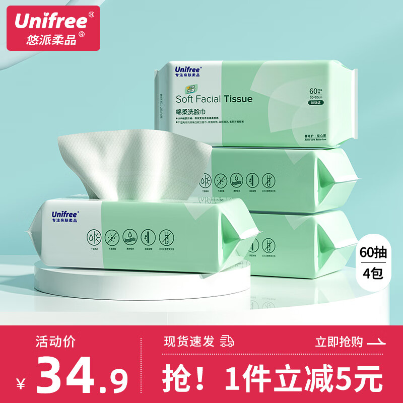 unifree一次性洗脸巾加厚男女通用擦脸巾珍珠纹双面双效加厚卸妆 【不易掉絮】60抽4包