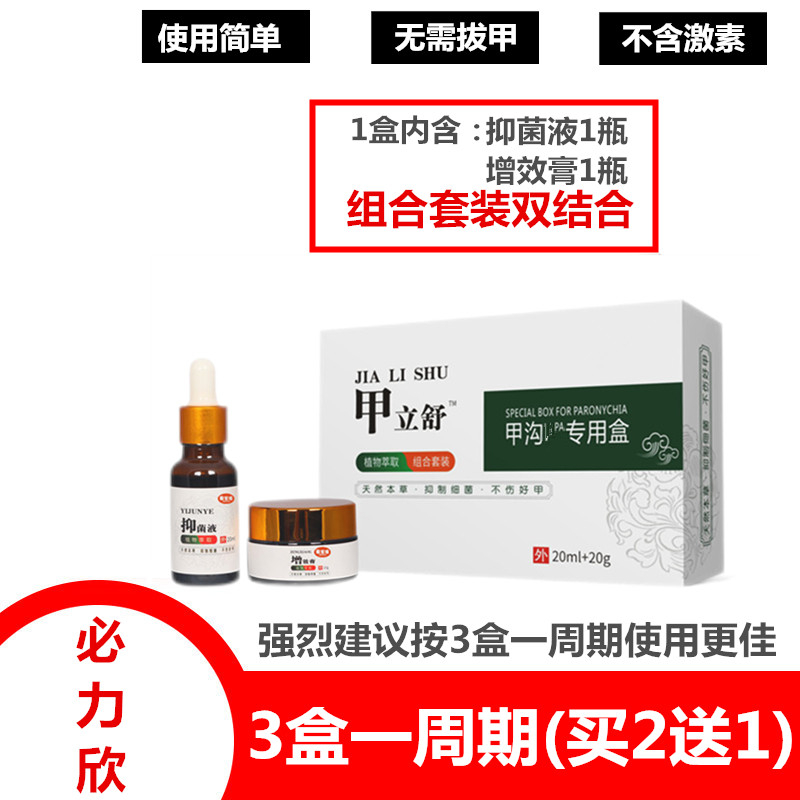 必力欣甲立舒甲沟套装 1盒装