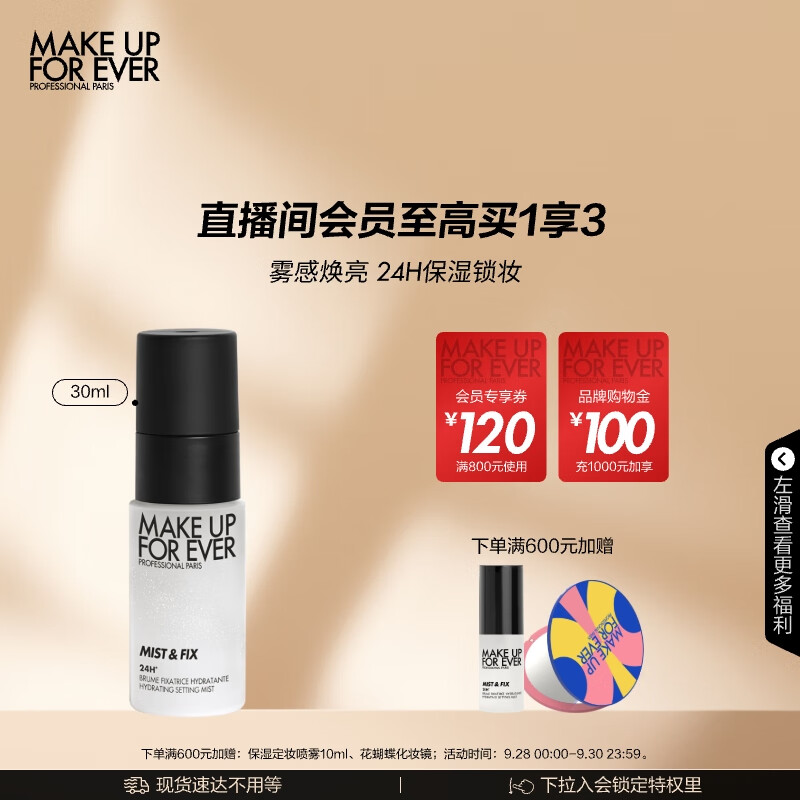 玫珂菲（MAKE UP FOR EVER）全新定妆水光喷保湿定妆喷雾30ml 24H持妆持久不脱妆 生日礼物女