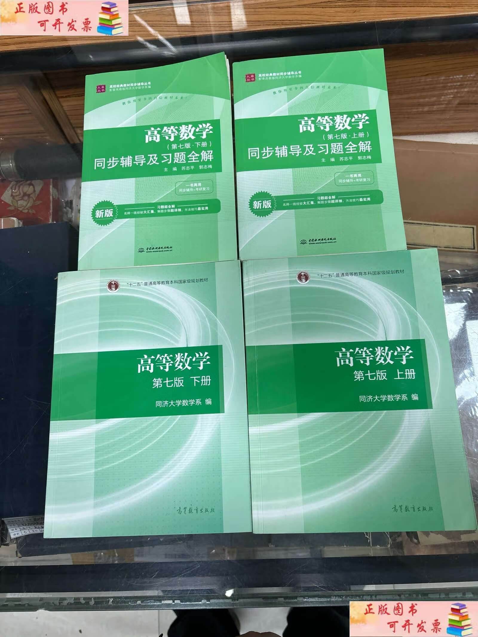 【二手书9成新】同济大学数学系编著 《高等数学》第七版(教材上下两