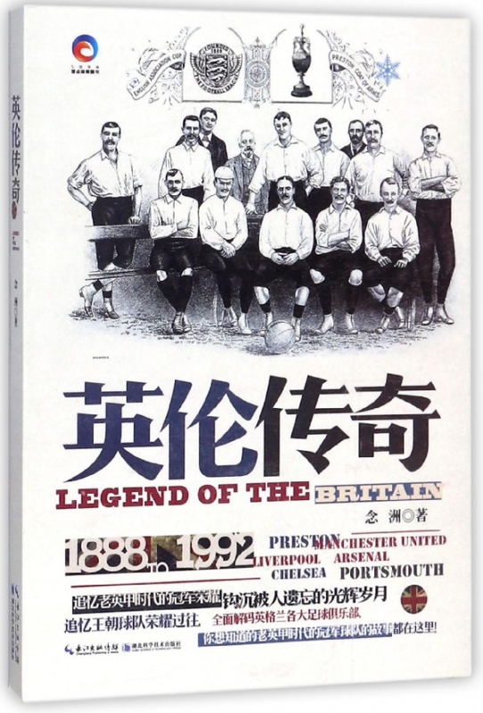 英伦传奇