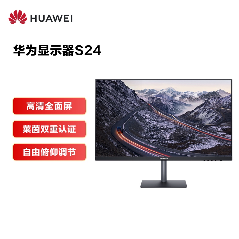 华为（HUAWEI）显示器S24 23.8英寸 IPS 1920×1080全高清 全面屏 75Hz 莱茵低蓝光无频闪 俯仰调节 灰色