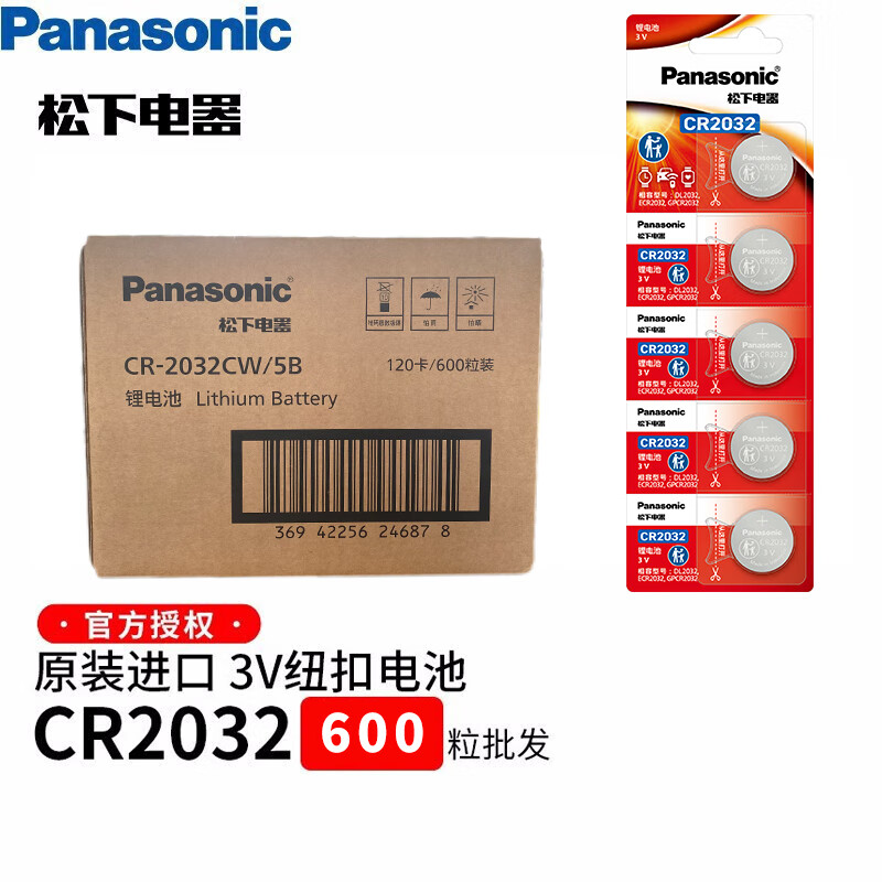 松下（Panasonic） CR2032纽扣电池进口3V用于汽车遥控器钥匙电动车报警器主板血糖仪电子 CR2032 500粒（箱装） X1 京东折扣/优惠券