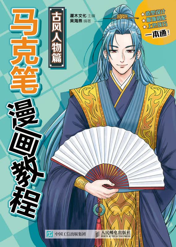 马克笔漫画教程 古风人物篇