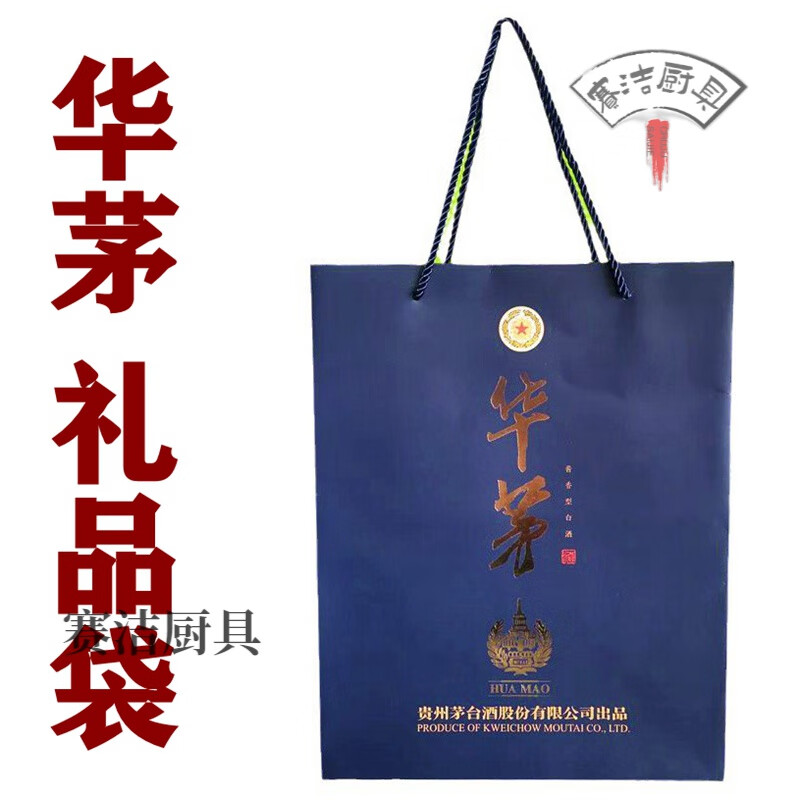 袋蓝手提袋礼品袋礼袋子原酒箱拆出手拎 两瓶装华茅金奖蓝手提袋1个