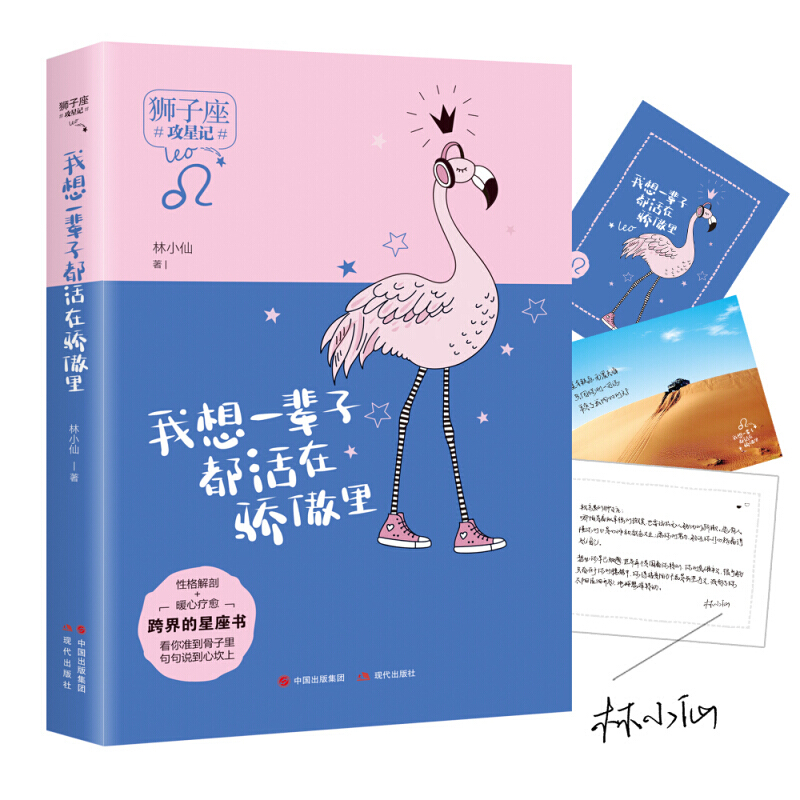 狮子攻星记 我想一辈子都活在骄傲里 星座书 十二星座书  林小仙 性格
