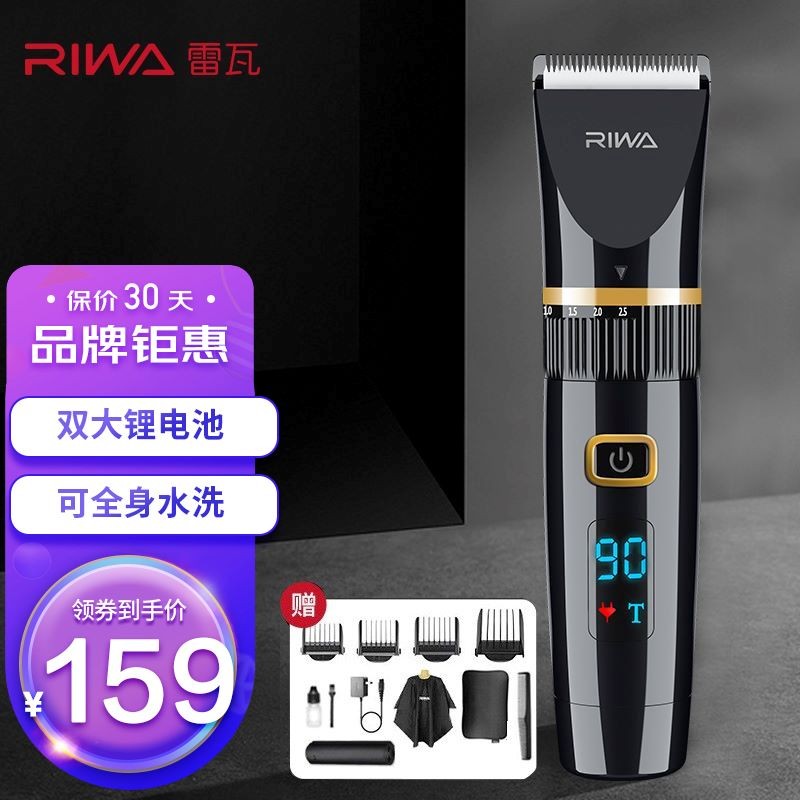 雷瓦（RIWA) 理发器电推剪 全身水洗 专业成人儿童电动理发剪 婴儿剃头电推子 变速调节 双大锂电 RE-6501T