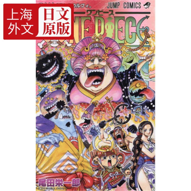 海贼王 航海王 99 one piece 99 航海王 尾田荣一郎 集英社 路飞 索隆