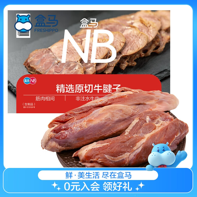 NB 盒马 精选原切牛腱子 1kg 生鲜牛腱子肉 冷冻 炖煮烧烤食材 每袋 1kg