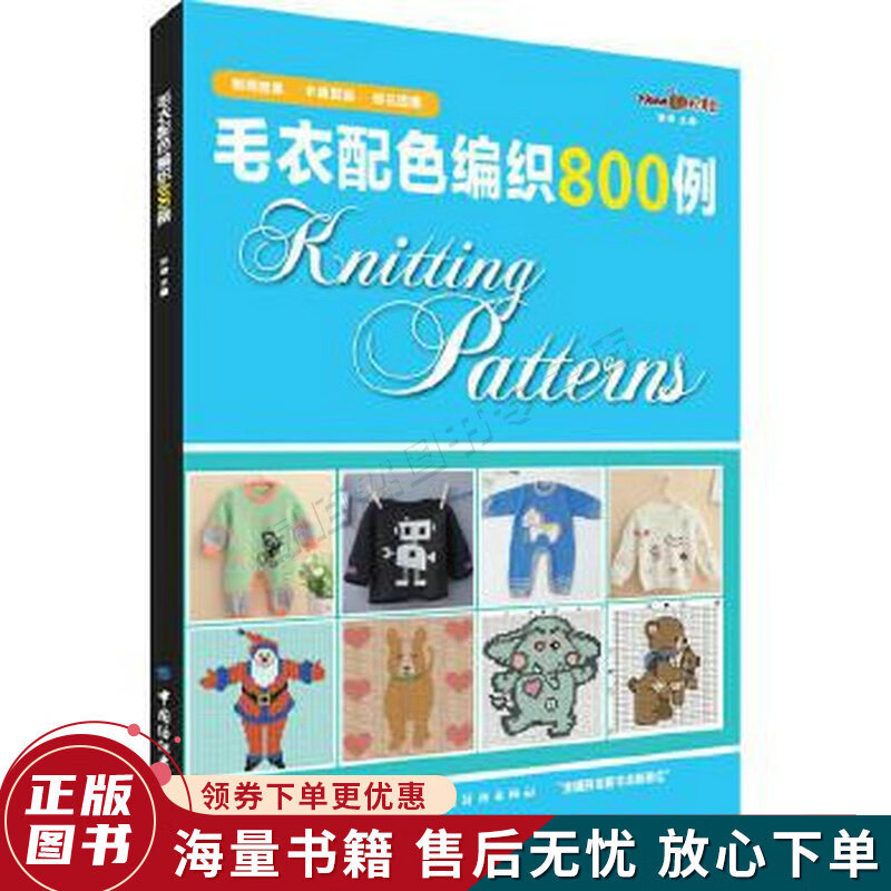 毛衣配色编织800例