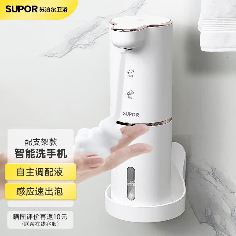 苏泊尔（SUPOR）自动感应泡沫洗手机 智能免接触洗手液出泡机皂液器(支架款)高性价比高么？