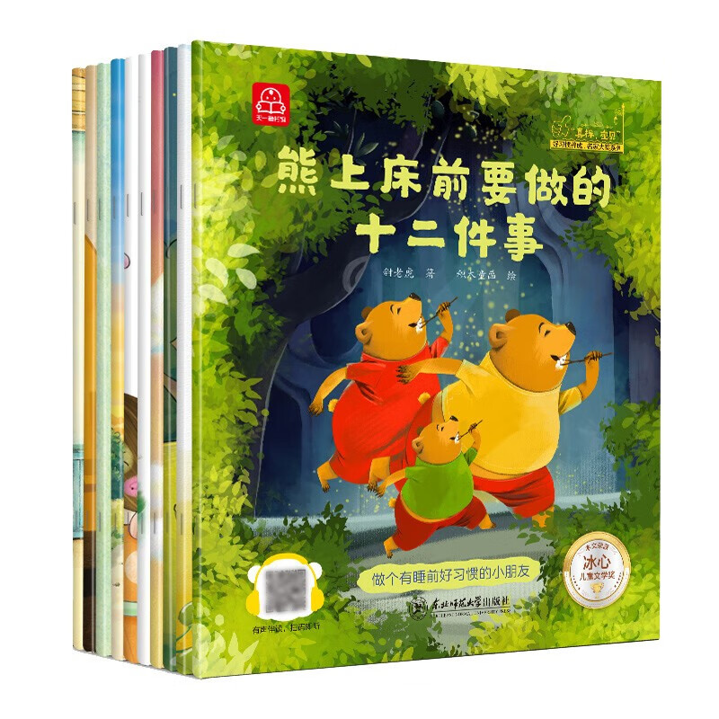 真棒宝贝(全10册) 名家大奖故事绘本 幼儿园大班老师推荐绘本~~绘本 3