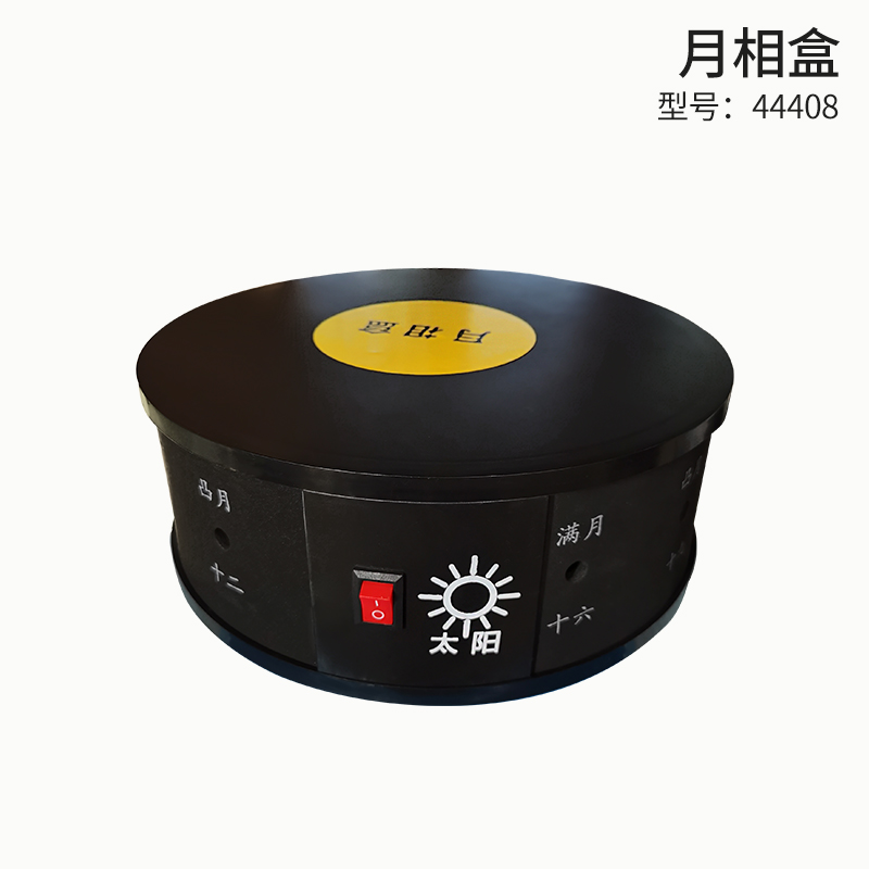 科睿才 月相盒月相仪 观察月亮盒子  月亮变化演示仪器中小学科学教学