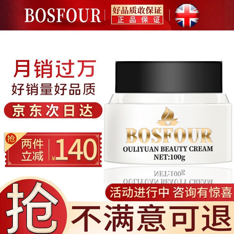BOSFOUR 英国（BOSFOUR  ）丰韵胸部护理产品按摩霜精油产品 一瓶装/黑色款（适用于30岁以上人群）