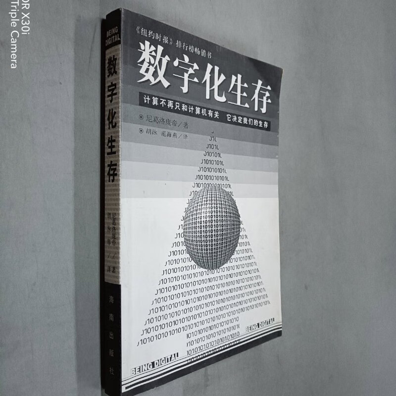 【绝版旧书】数字化生存