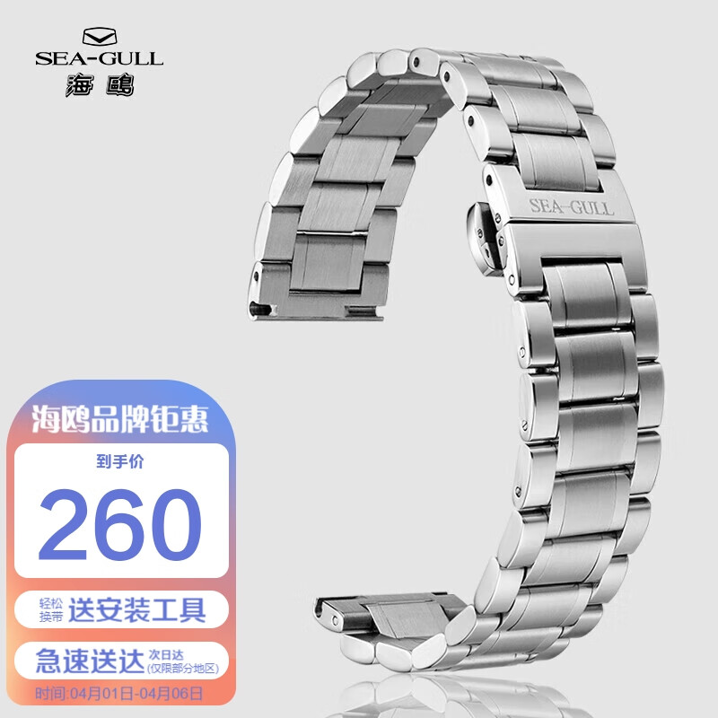 海鸥（SEAGULL）手表 机械表钢表带 20#通用头例钢带[钢色]
