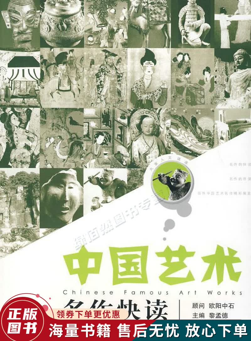 中国艺术名作快读