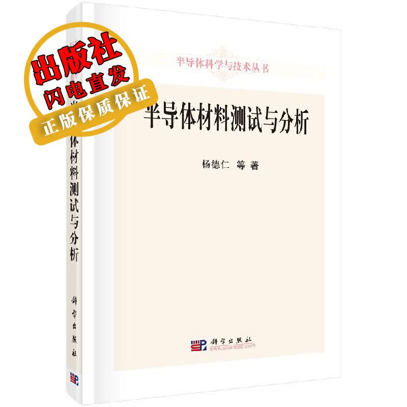 半导体材料测试与分析