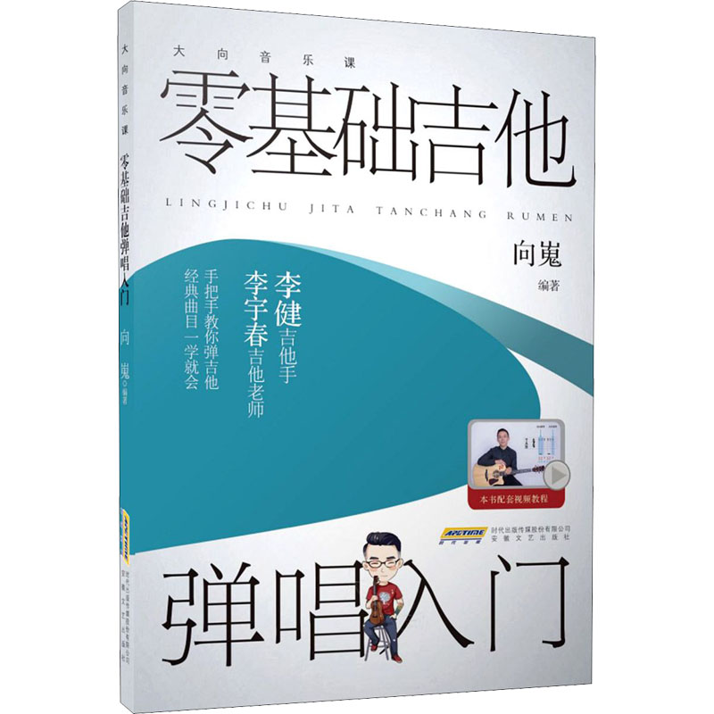 零基础吉他弹唱入门 图书