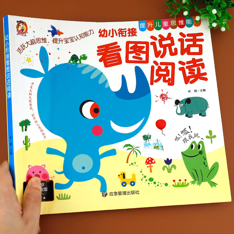 幼小衔接看图说话阅读幼儿园大班书籍幼儿看图讲故事看图编故事适合