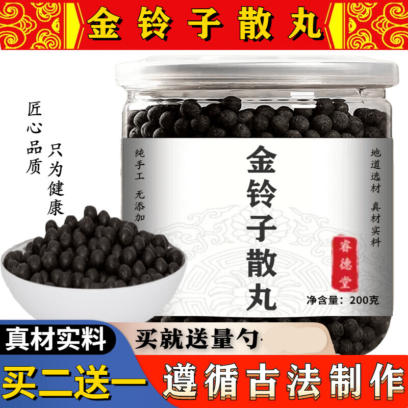 睿德堂 金铃子散丸 手工古法金铃子散 金铃子丸 200g 200克/瓶 1瓶装